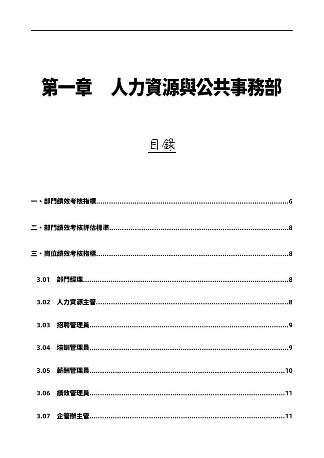 KPI指標庫全集（人力資源與公共事務部） 預覽