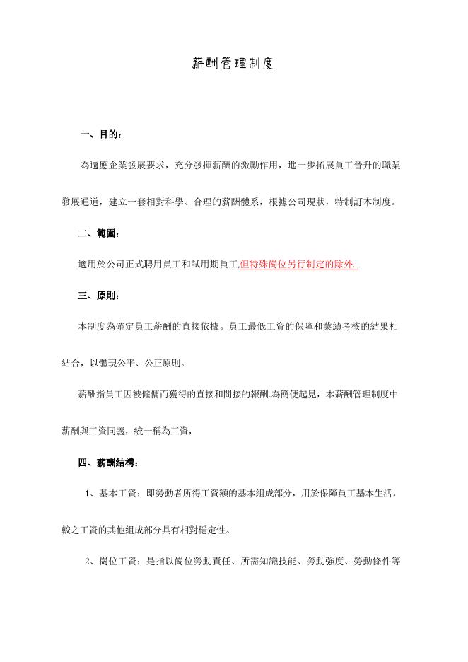 薪酬管理制度(範本) 預覽