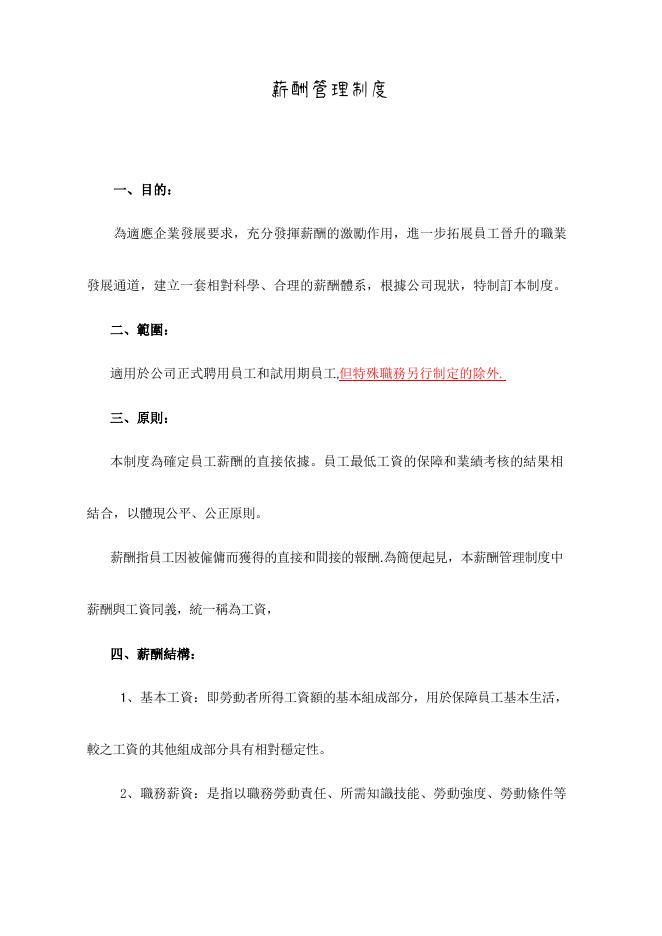 薪酬管理制度(範本) 預覽