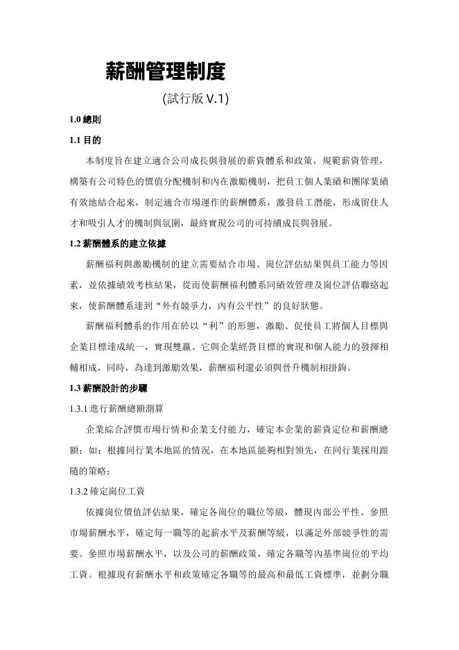 薪酬管理制度 預覽