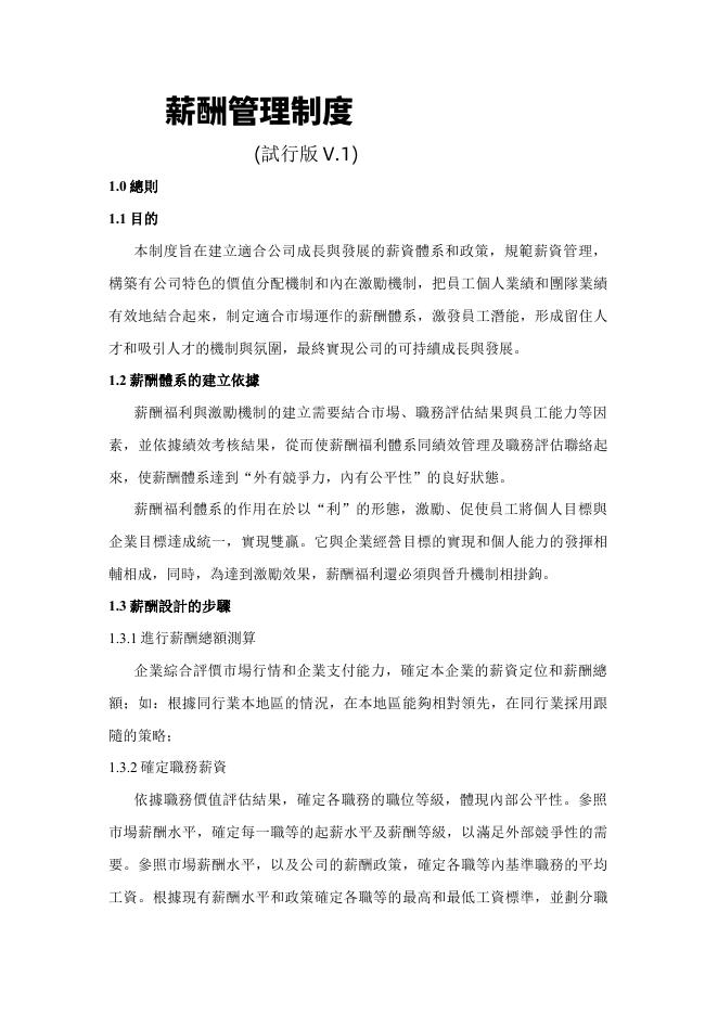 薪酬管理制度 預覽