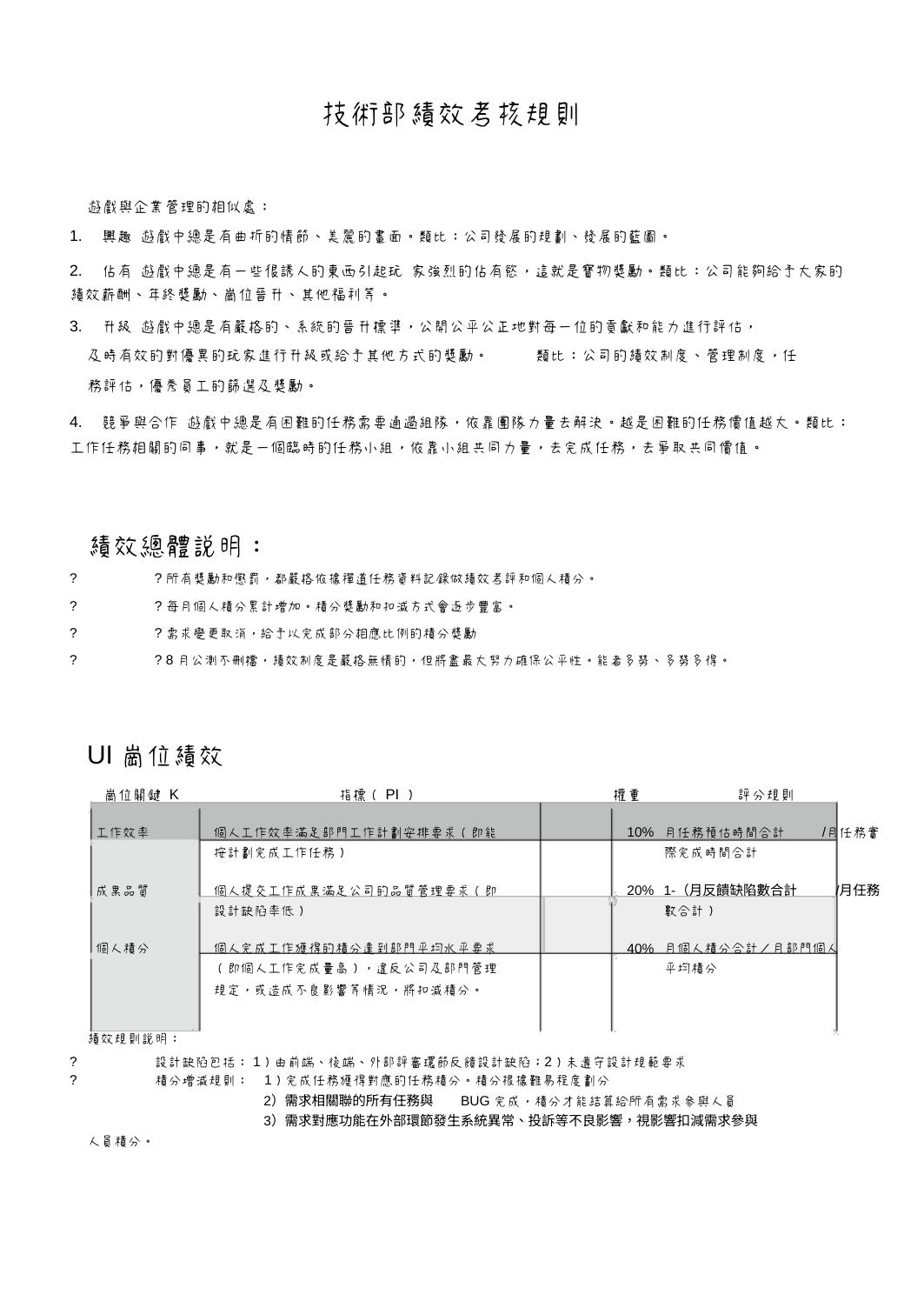 網際網路企業技術部績效考核標準規則 預覽