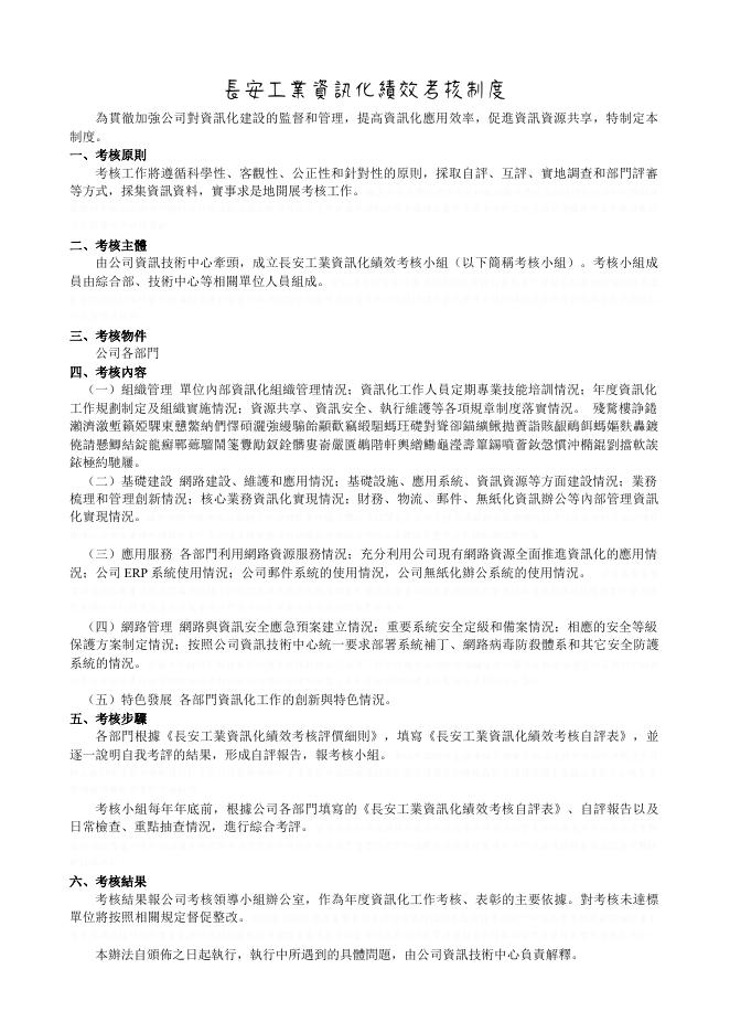資訊化績效考核制度 預覽