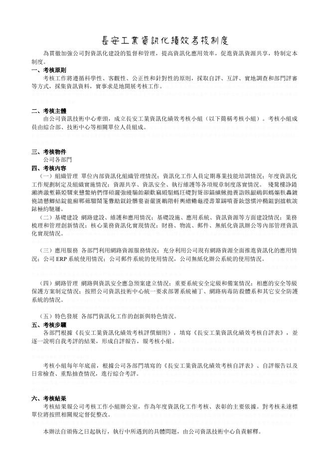資訊化績效考核制度 預覽