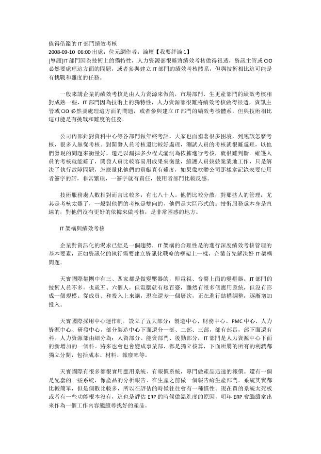 值得借鑑的IT部門績效考核範文 預覽