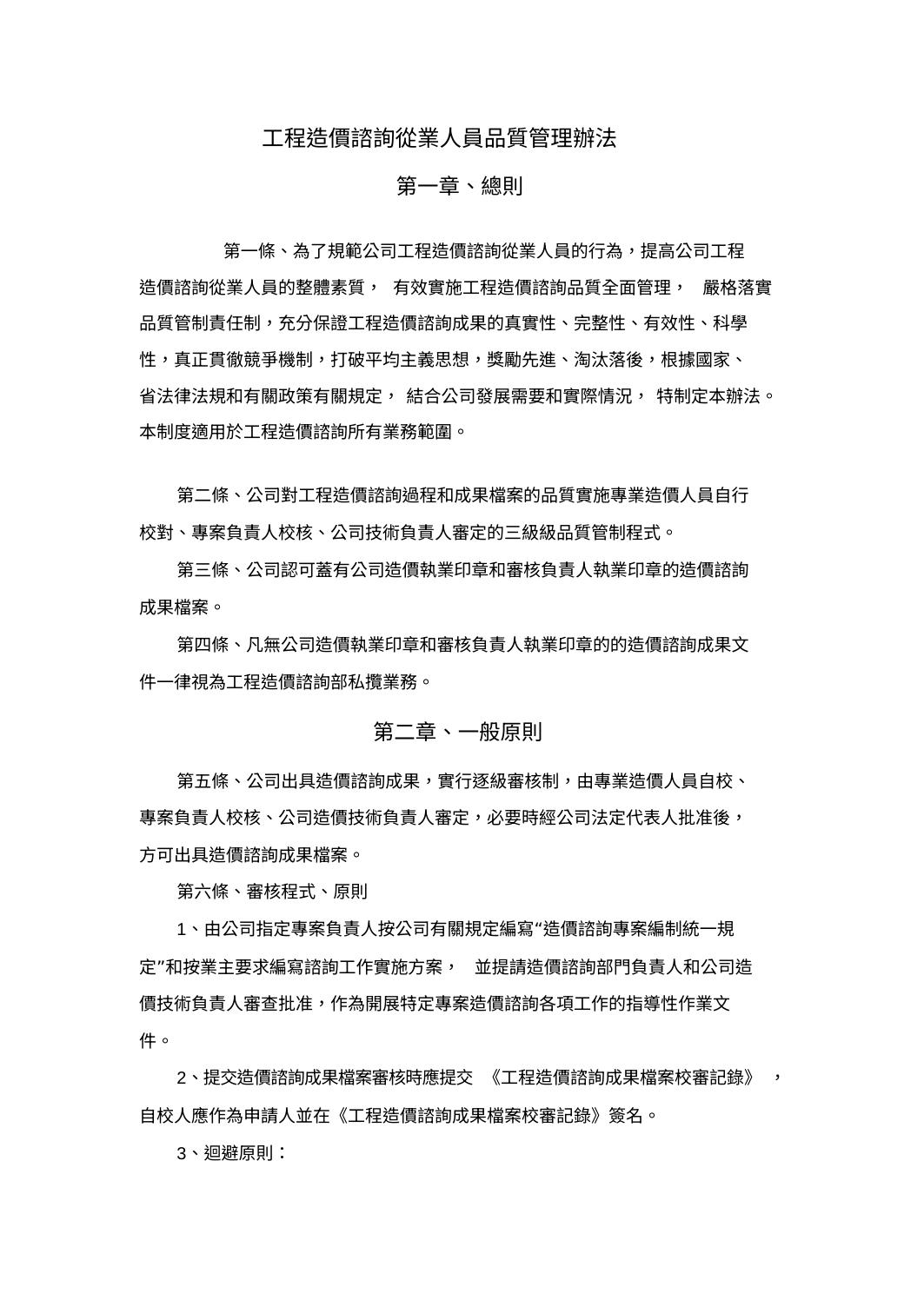 績效考核制度 預覽