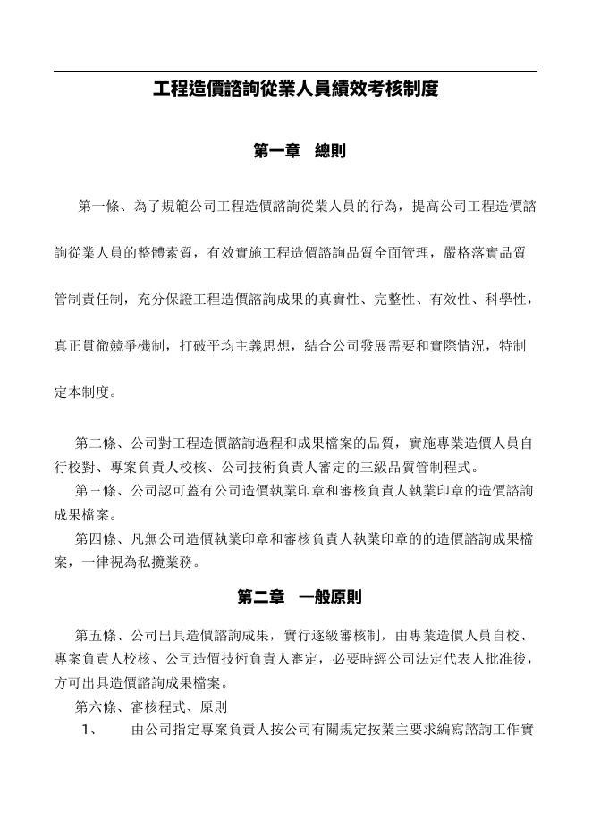 工程造價諮詢從業人員績效考核制度 預覽