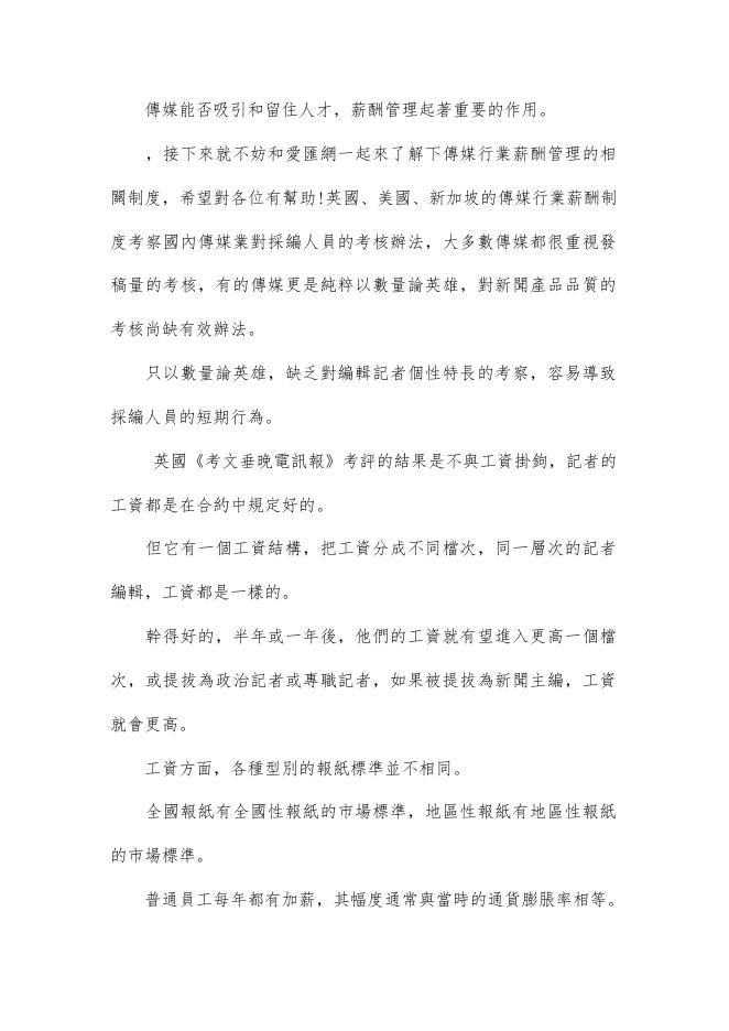 傳媒行業薪酬制度 預覽