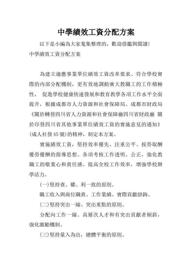 中學績效工資分配方案 預覽
