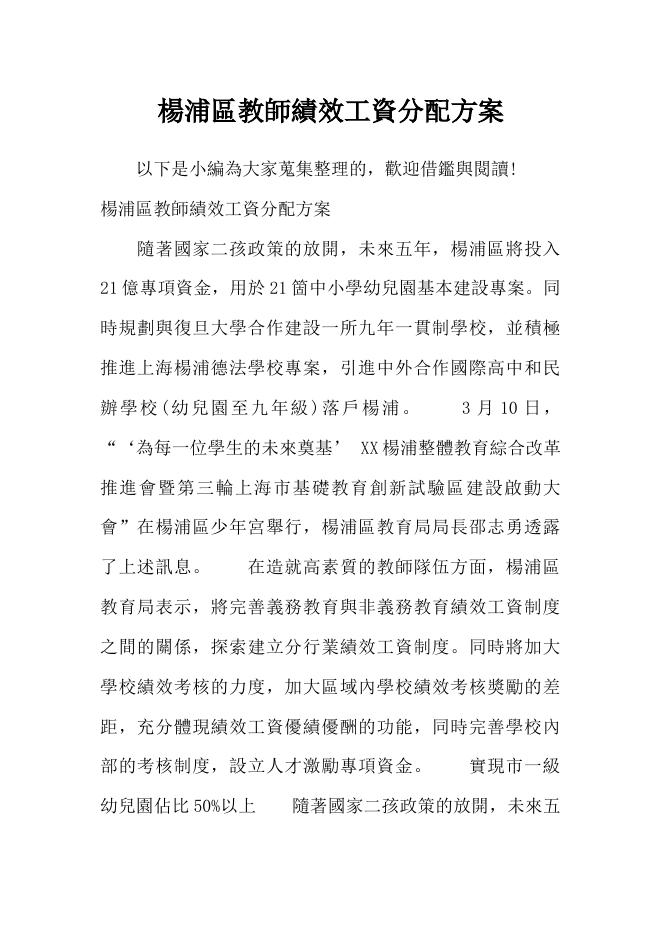 楊浦區教師績效工資分配方案 預覽
