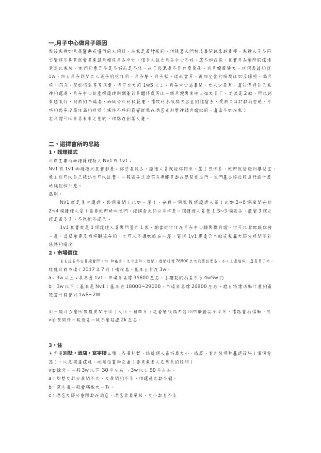 天津月子會所總結 預覽