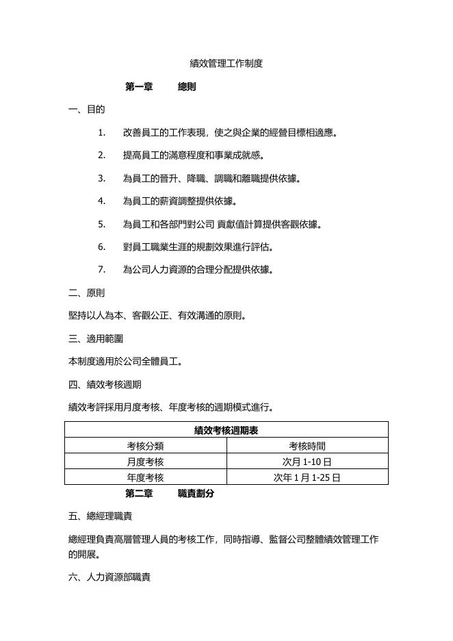 母嬰中心績效方案 預覽