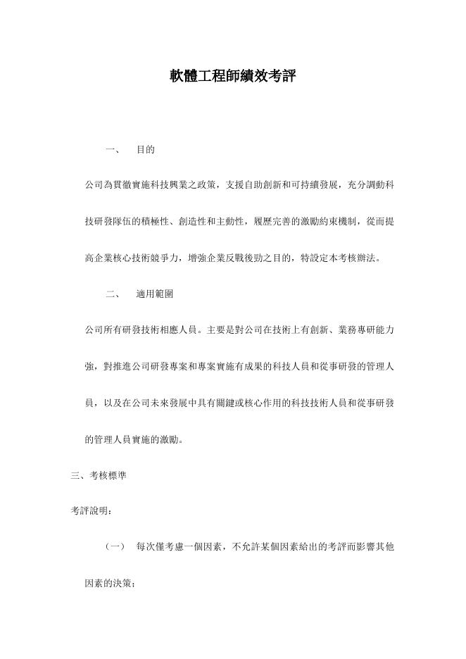 軟體工程師績效考核 預覽