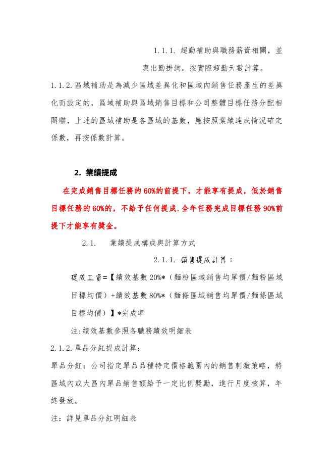 銷售職務薪資等級表 預覽