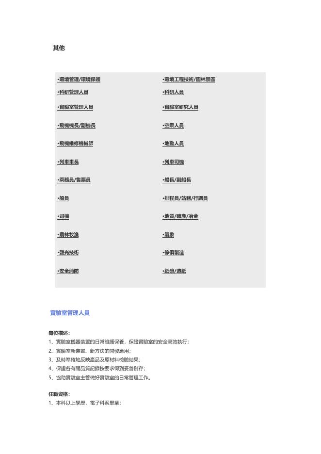 【其他】職位說明書 預覽