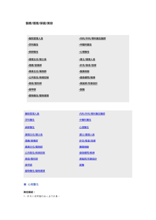 【醫療、護理、保健、美容】職位說明書 預覽