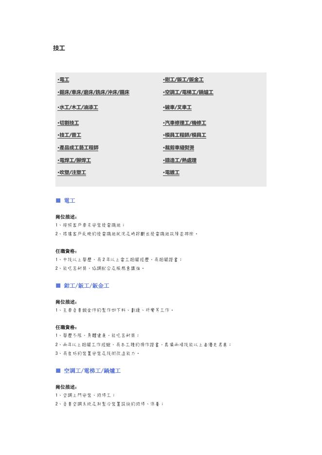 【技工】職位說明書 預覽