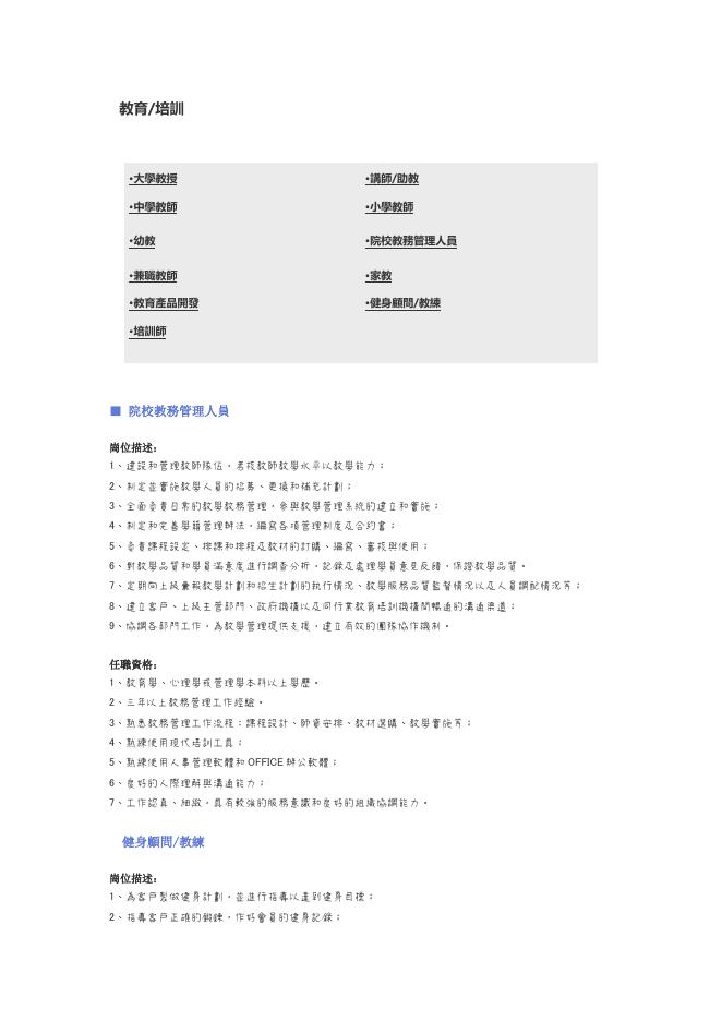 【教育、培訓】職位說明書 預覽