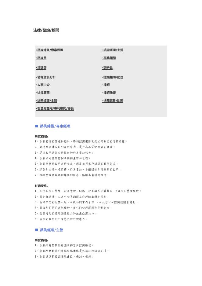 【法律、諮詢、顧問】職位說明書 預覽