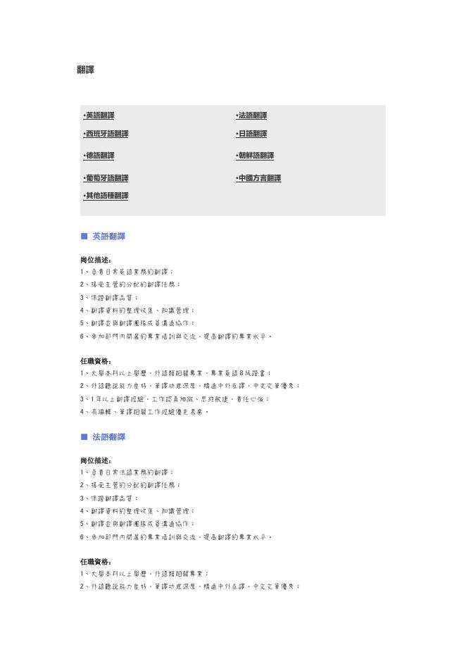 【翻譯】職位說明書 預覽
