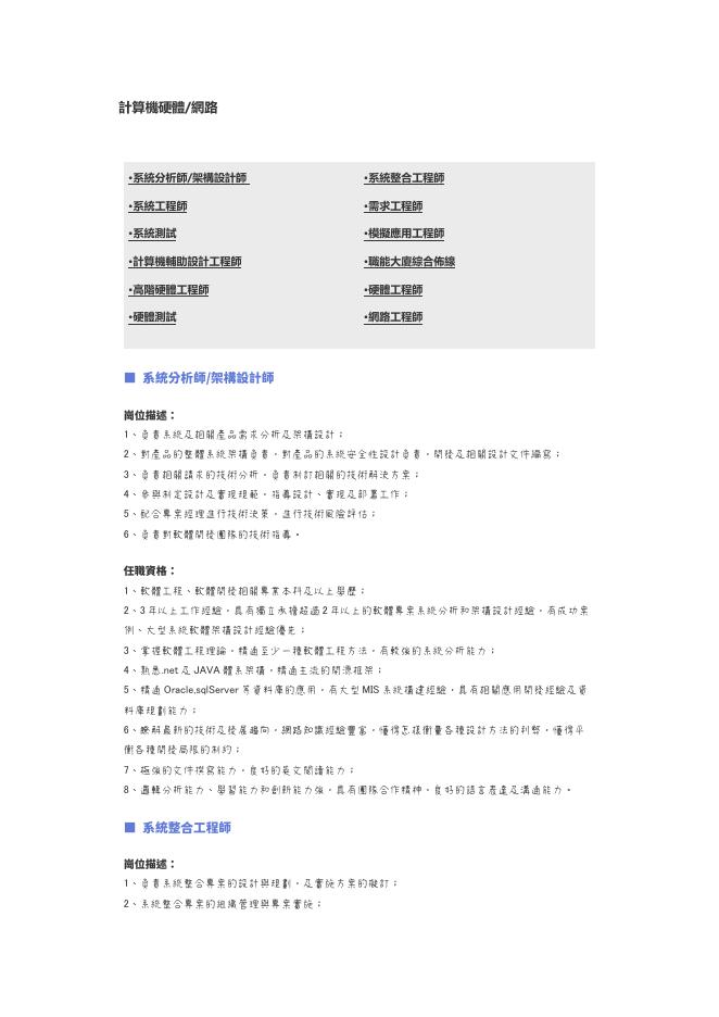 【計算機硬體、網路】職位說明書 預覽