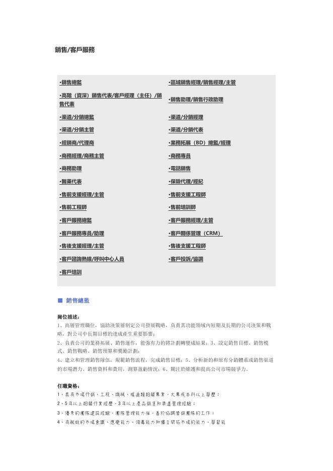 【銷售、客戶服務】職位說明書 預覽