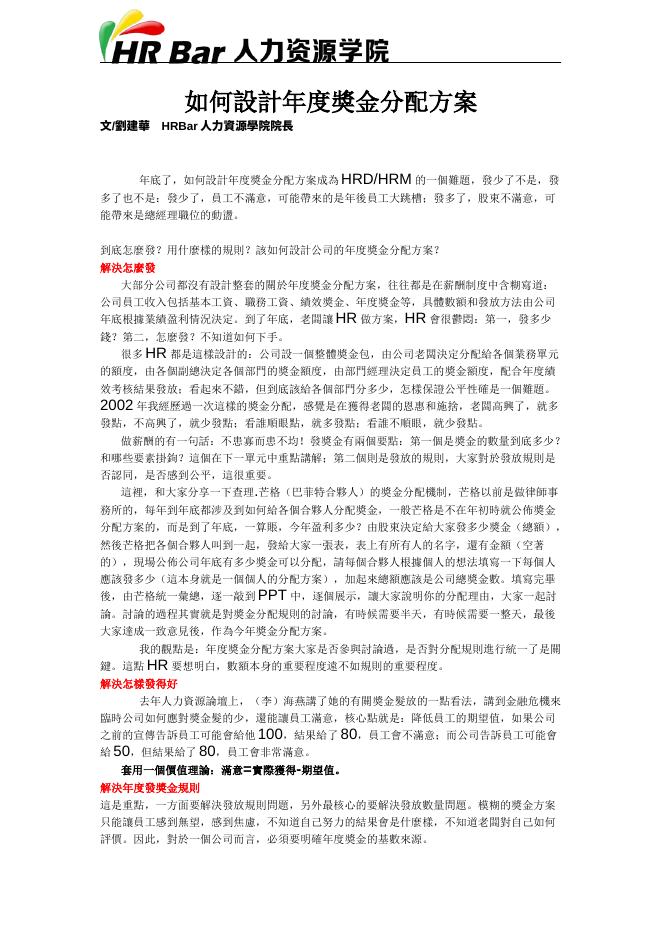 如何設計年度獎金分配方案 預覽
