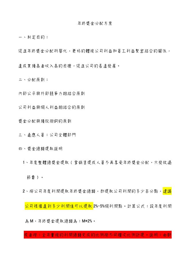 年終獎分配方案 預覽
