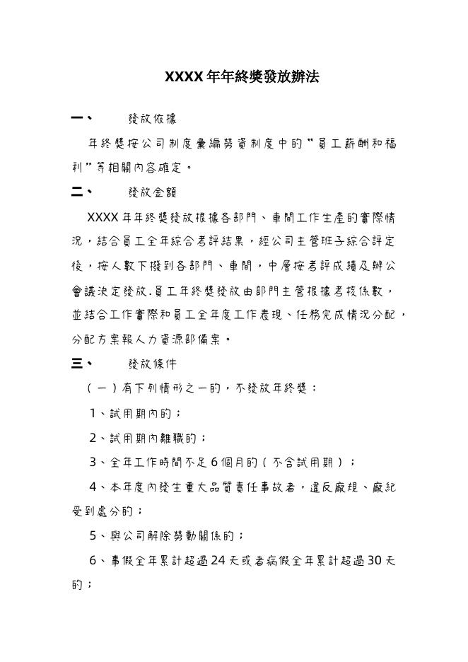 年終獎發放辦法 預覽