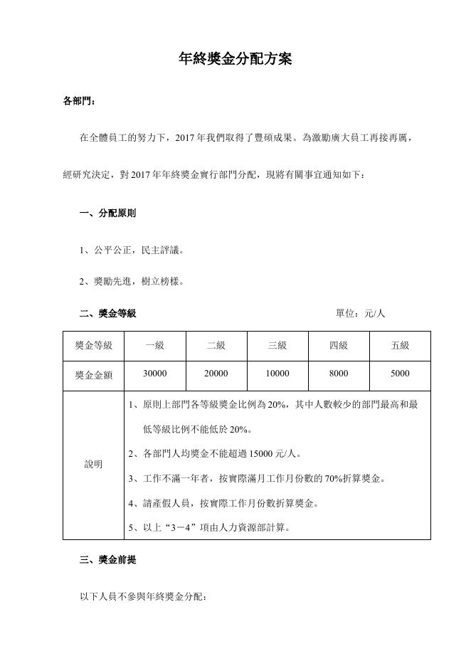 年終獎金分配方案 預覽