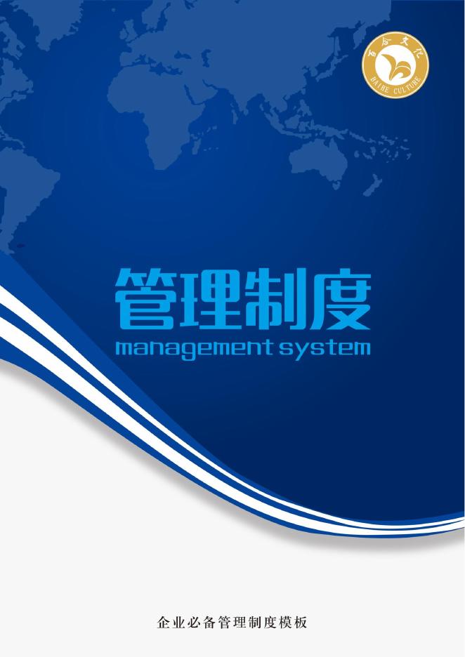 銷售人員績效獎金髮放制度 預覽