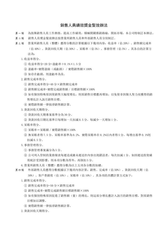 銷售人員績效獎金髮放辦法 預覽