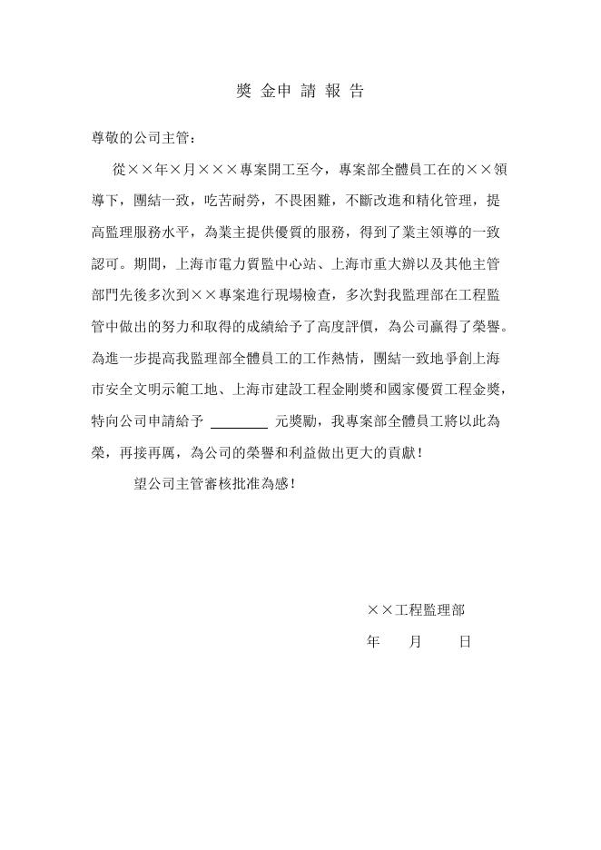 獎金申請報告 預覽