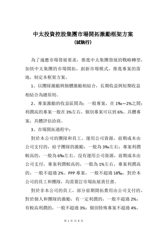 市場開拓激勵方案 預覽