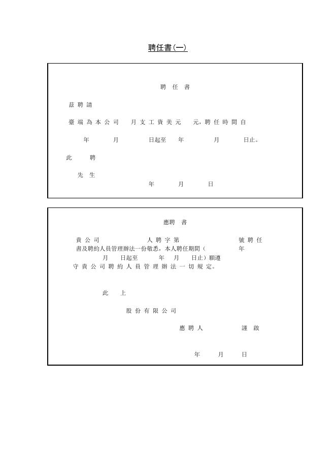 聘任書(一) 預覽