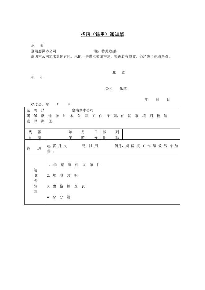 招聘(錄用)通知單 預覽