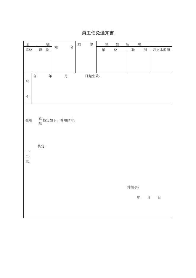 員工任免通知書 預覽