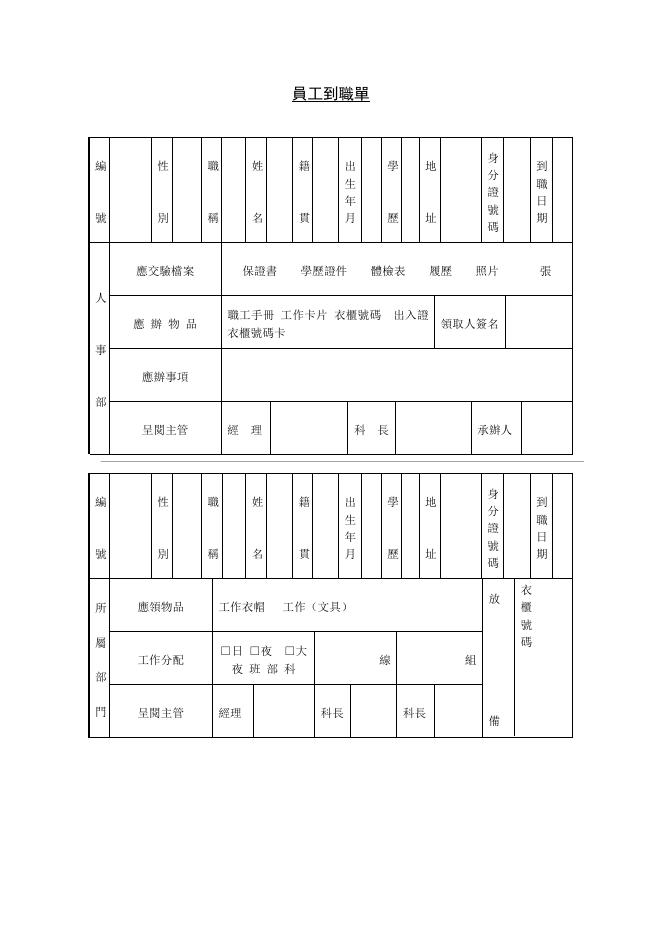 員工到職單 預覽