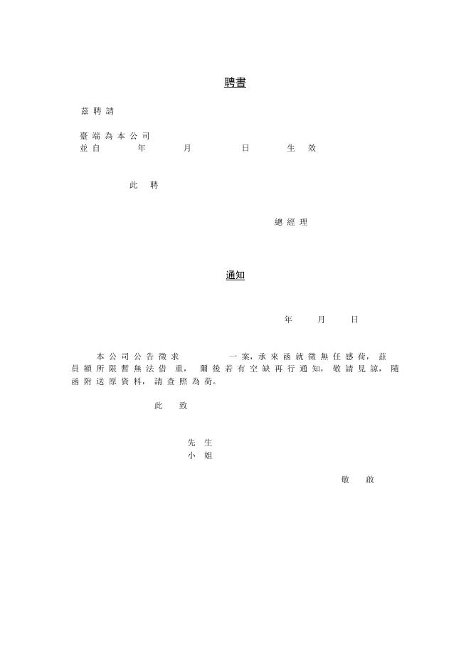 聘書 預覽