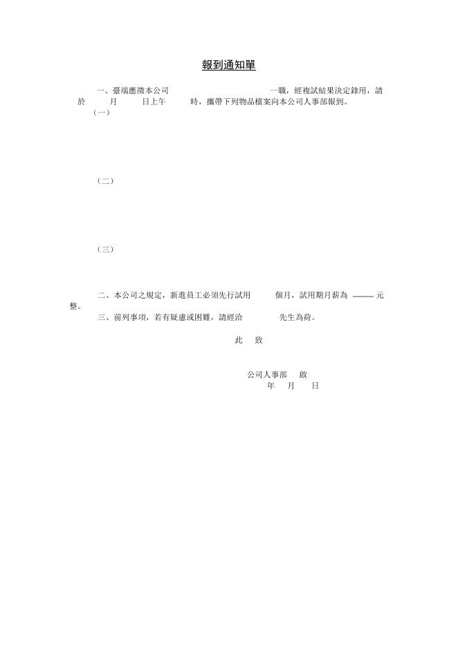 報到通知單 預覽