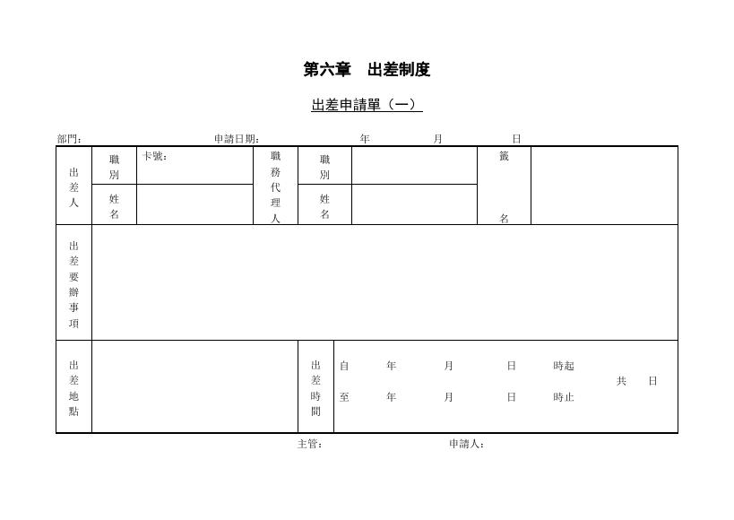 出差申請單(一) 預覽