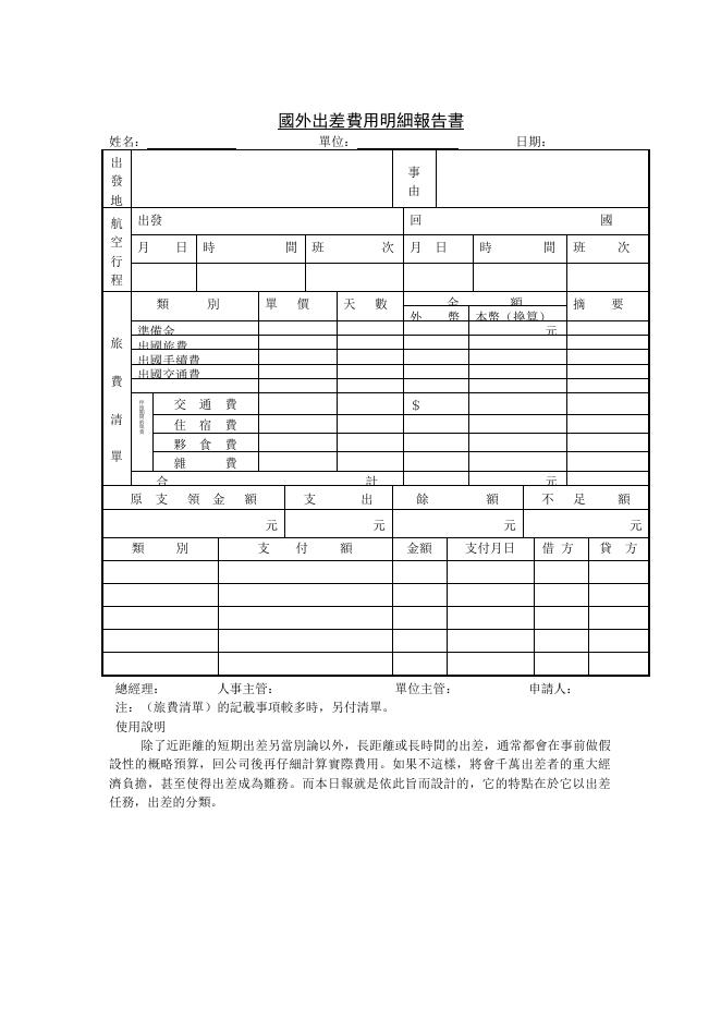 國外出差費用明細 預覽