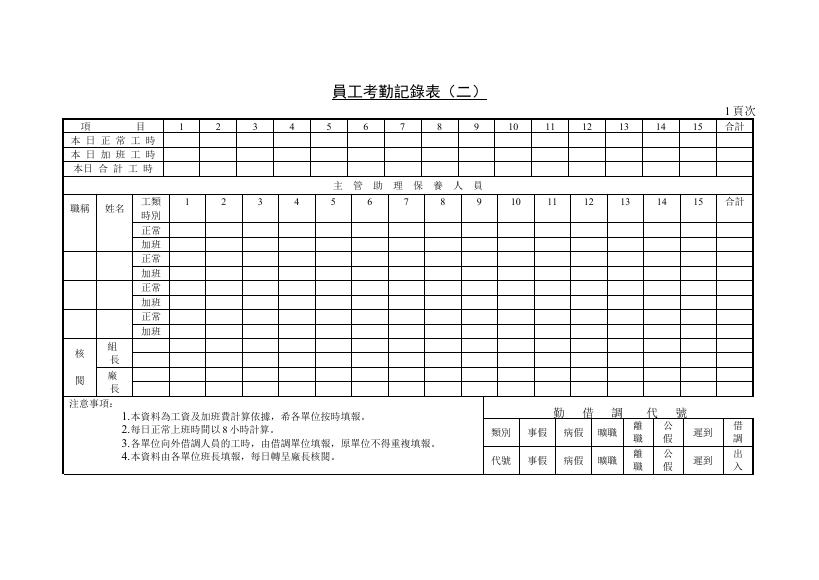 員工考勤記錄表(二) 預覽