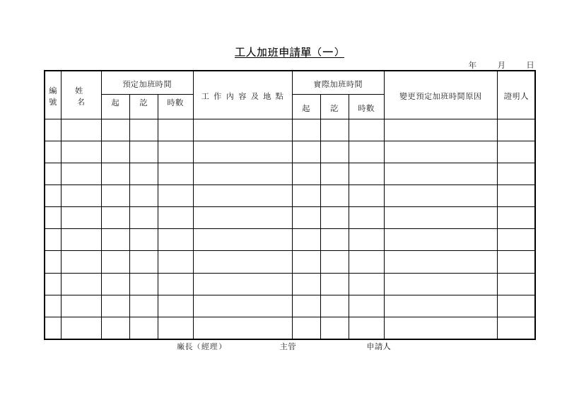 工人加班申請單(一) 預覽