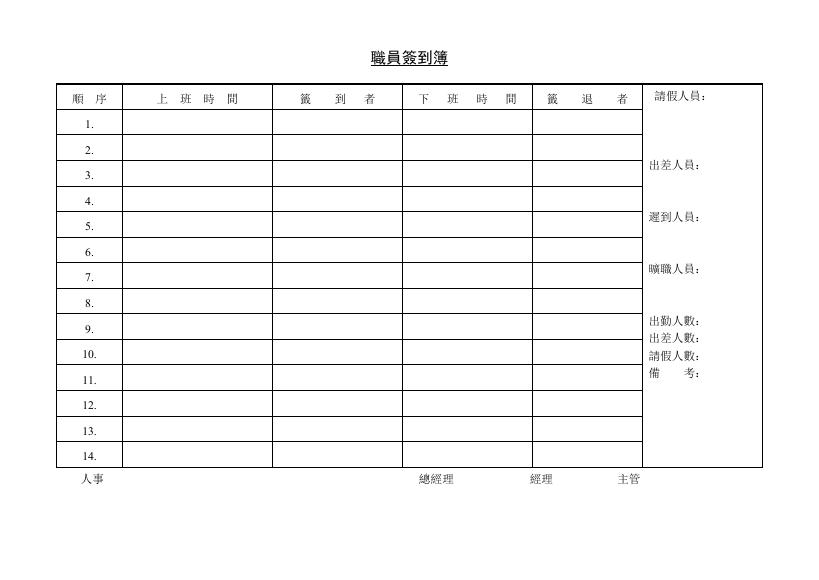 職員簽到簿 預覽