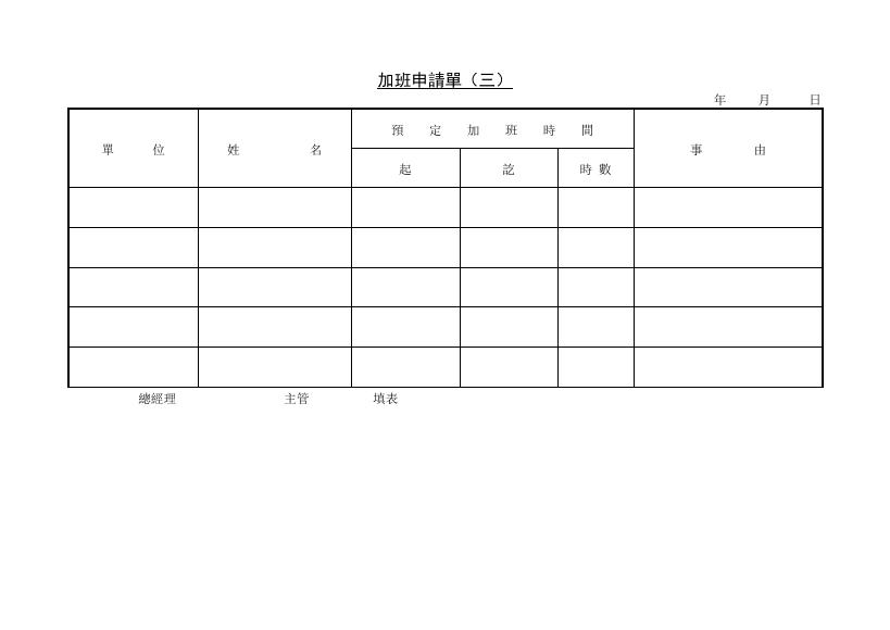 加班申請單(三) 預覽