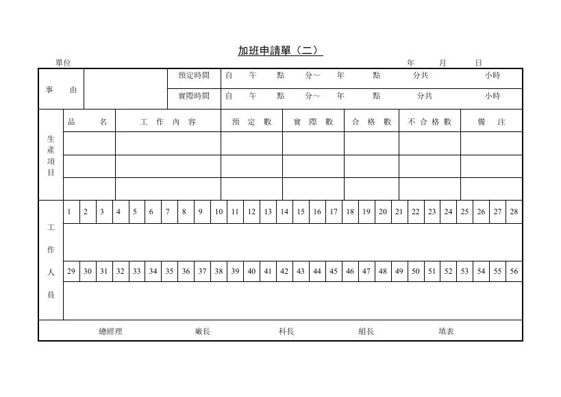 加班申請單(二) 預覽