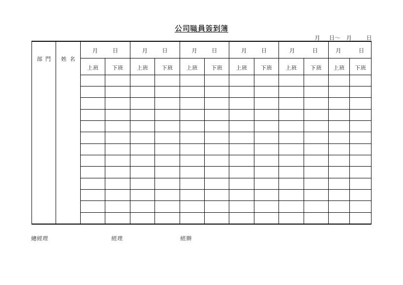 公司職員簽到簿(人事差勤) 預覽