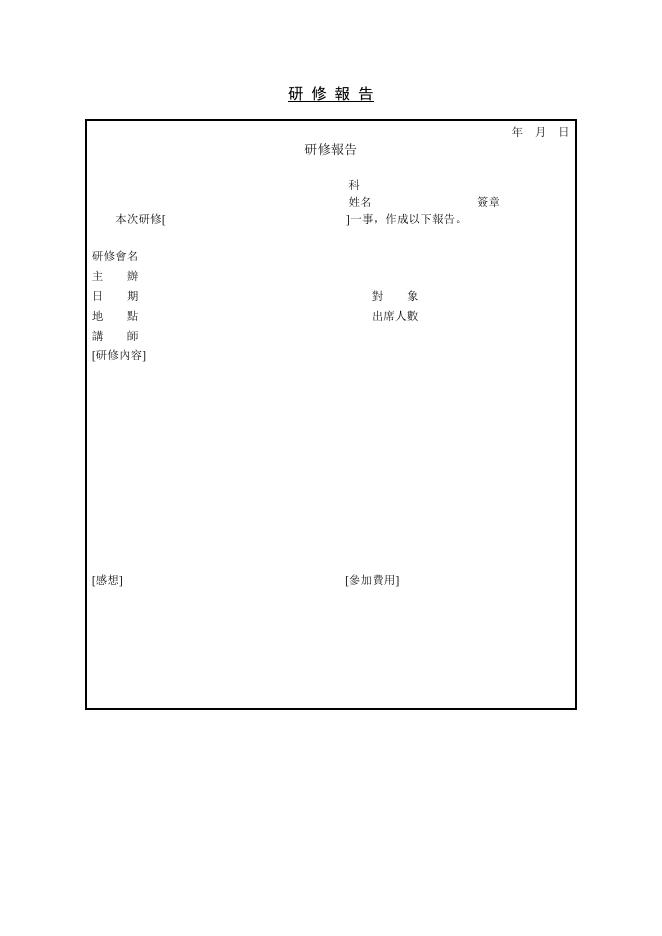 三十四節研修報告 預覽