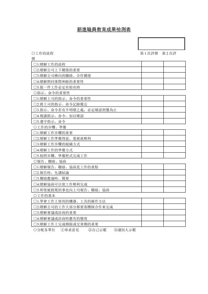 新進職員教育成果檢測表 預覽